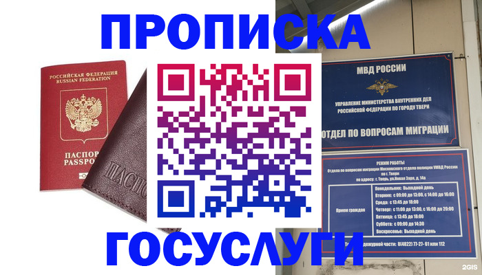 временная регистрация госуслуги в Нижнем Ломове